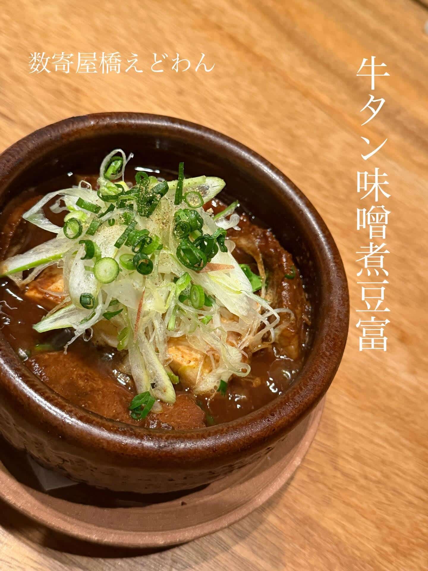 新メニュー！牛タン味噌煮豆富/和食/銀座/日本酒/ディナー/個室/宴会/歓迎会/貸切/歓送会