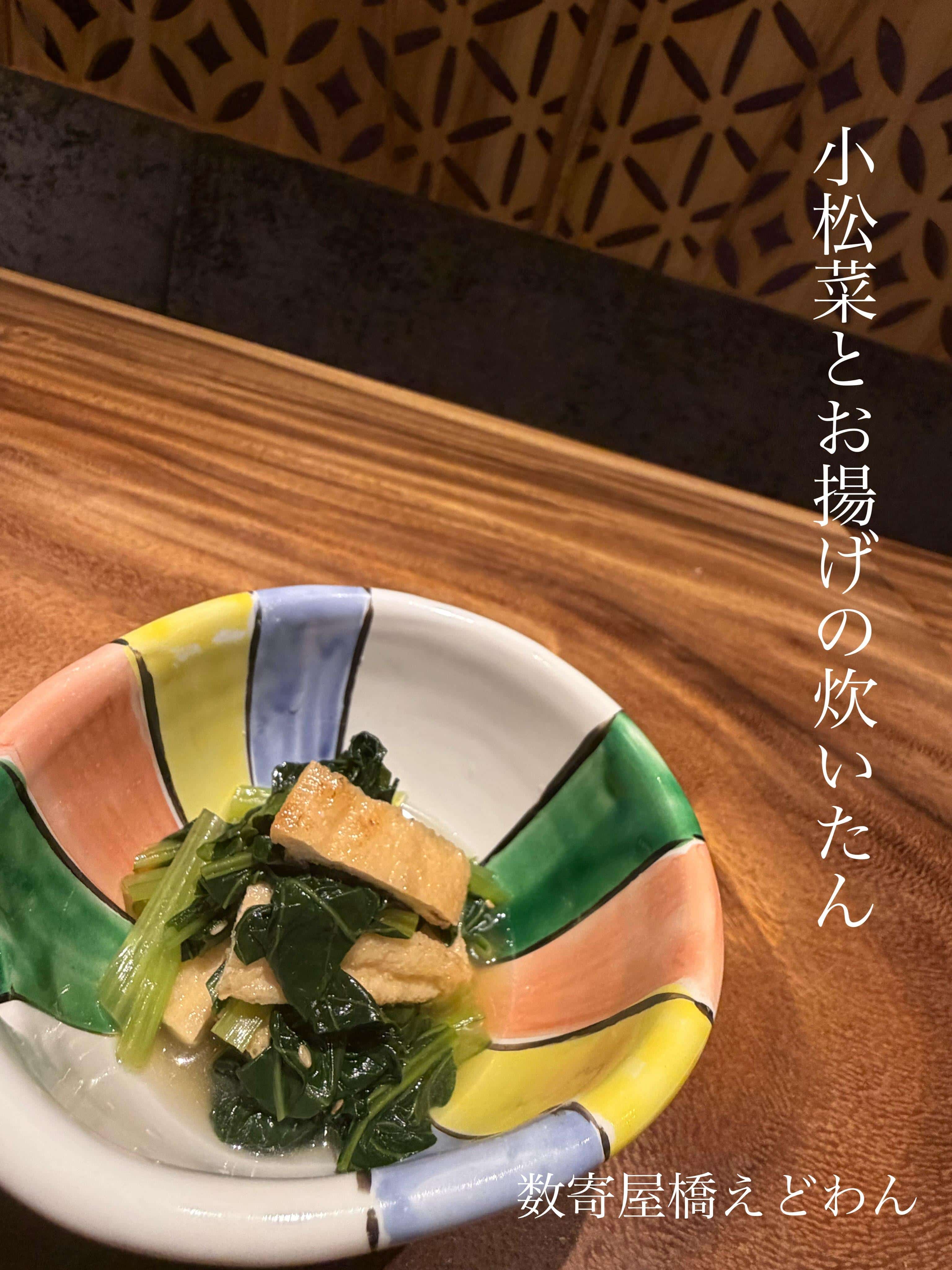 小松菜とじゃこの炒め煮/和食/銀座/有楽町/日本酒/ディナー/個室/宴会/デート/貸切/接待
