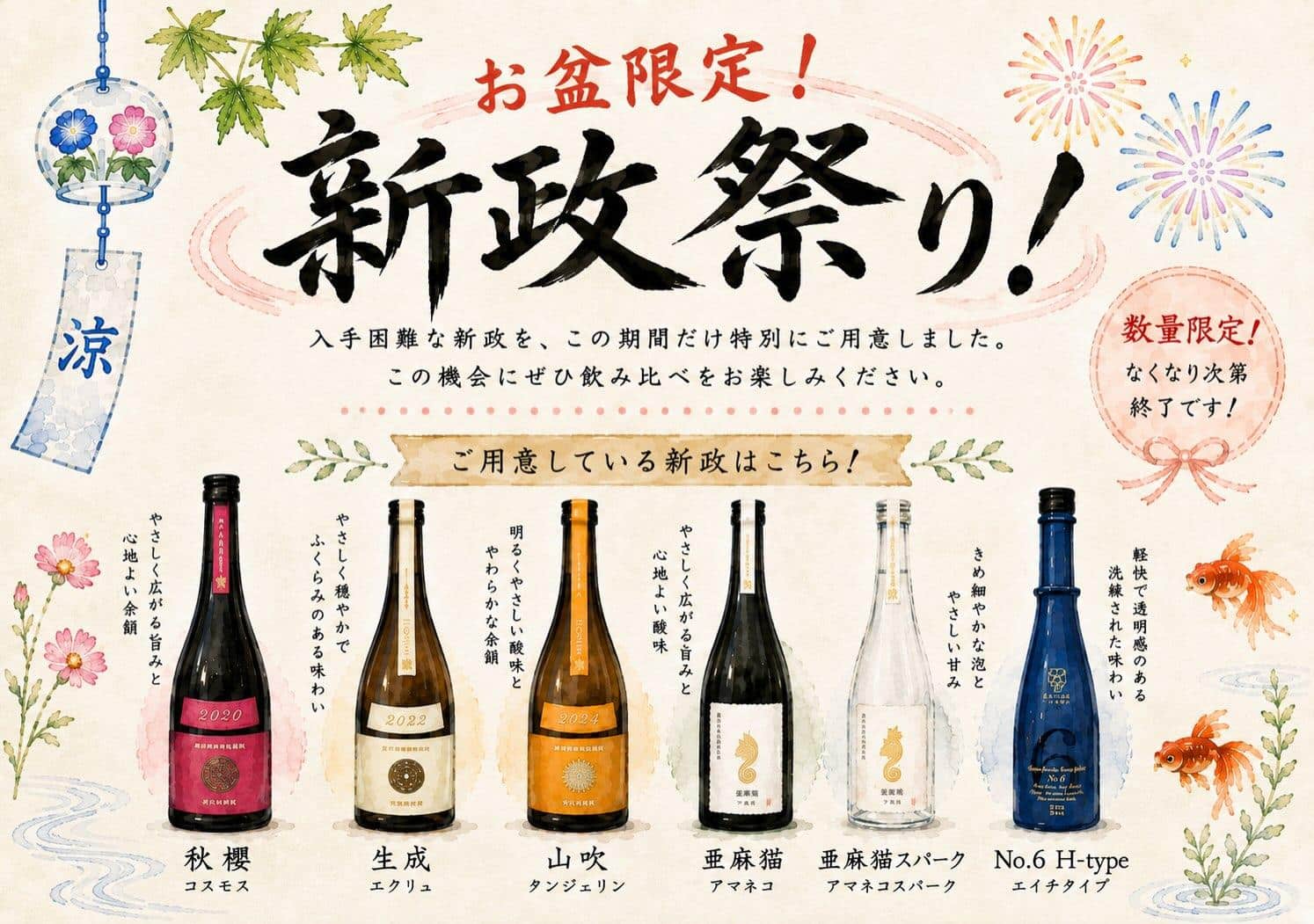 新政祭り/お盆/和食/銀座/有楽町/日本酒/ディナー/個室/宴会/デート/貸切/接待