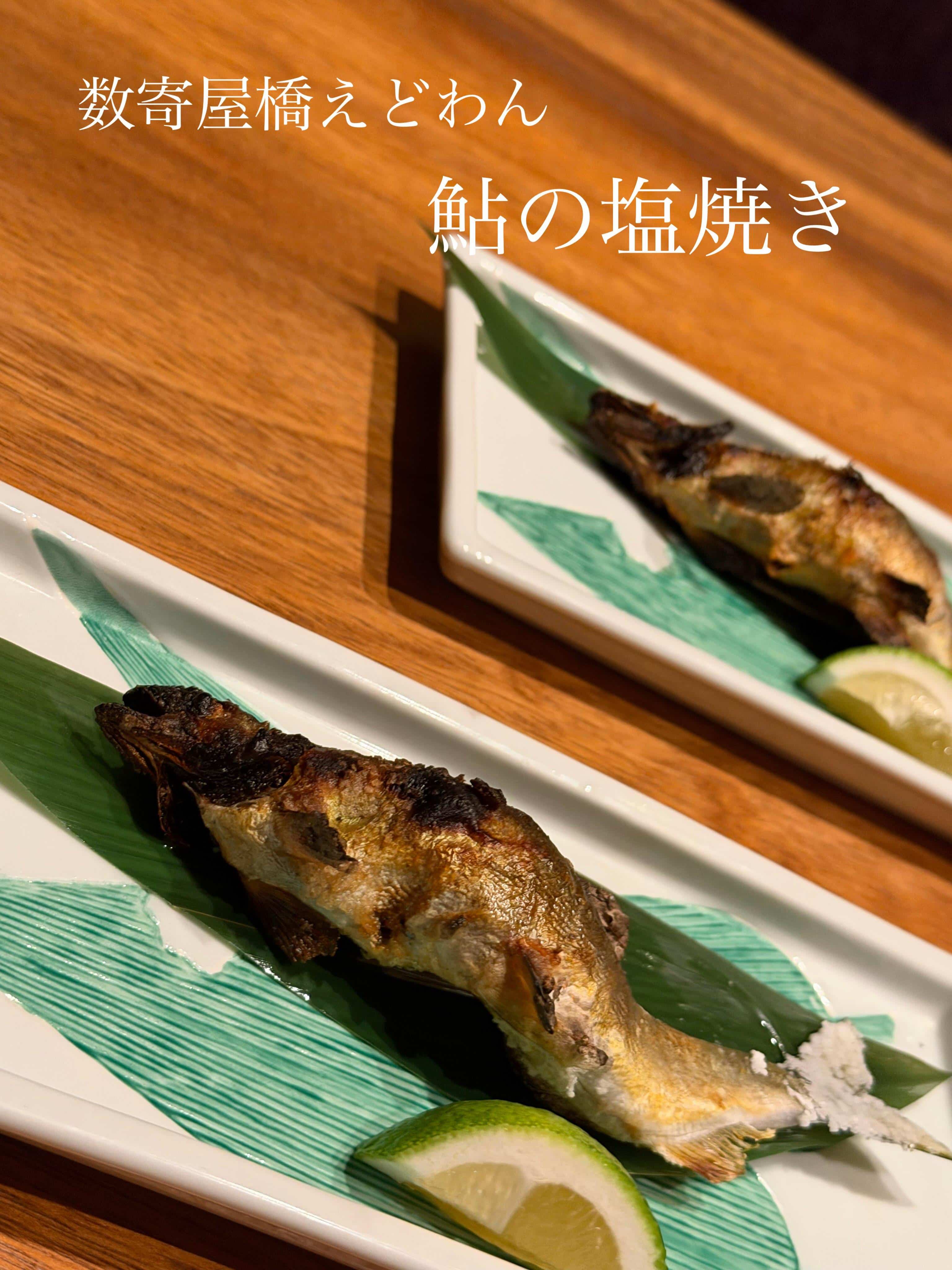 鮎の塩焼き/和食/銀座/有楽町/日本酒/ディナー/個室/宴会/デート/貸切/接待