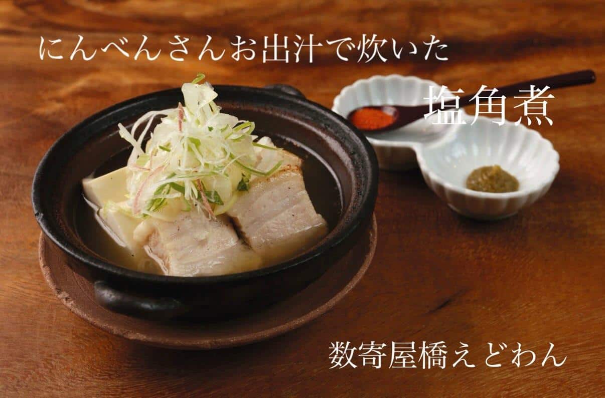 にんべんさんお出汁で炊いた塩角煮/和食/銀座/有楽町/日本酒/ディナー/個室/宴会/デート/貸切/接待