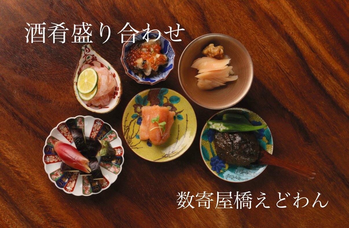 酒肴盛り合わせ/和食/銀座/有楽町/日本酒/ディナー/個室/宴会/デート/貸切/接待