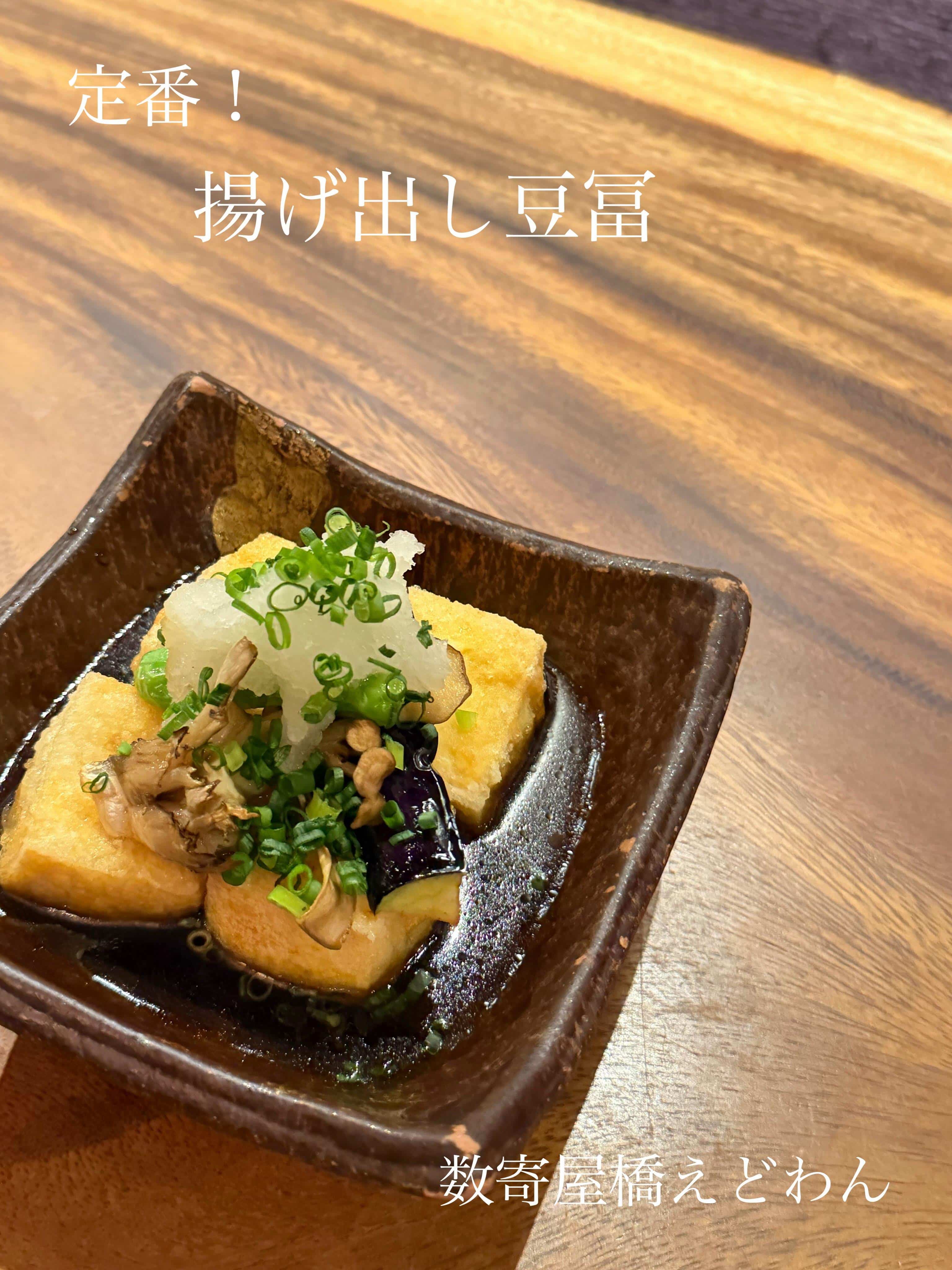 揚げ出し豆冨/和食/銀座/有楽町/日本酒/ディナー/個室/宴会/デート/貸切/接待